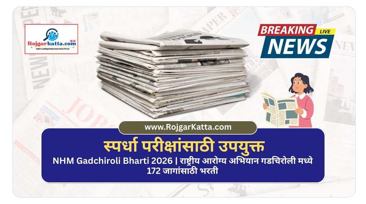 NHM Gadchiroli Bharti 2026 | राष्ट्रीय आरोग्य अभियान गडचिरोली मध्ये 172 जागांसाठी भरती