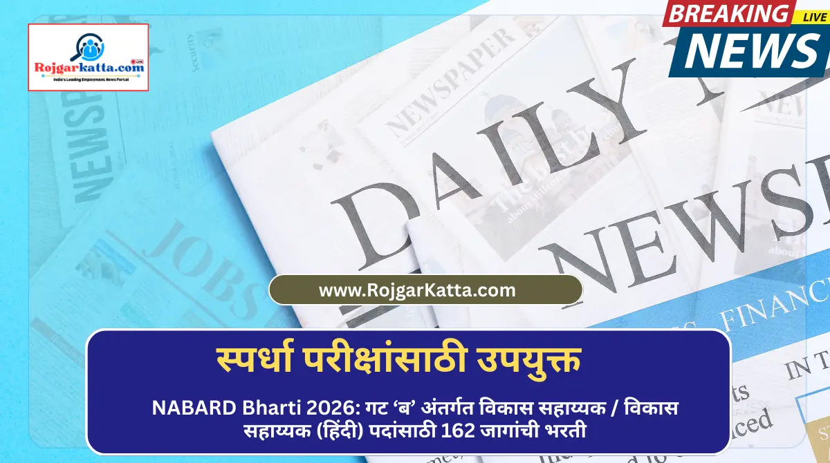 NABARD Development Assistant Recruitment 2026