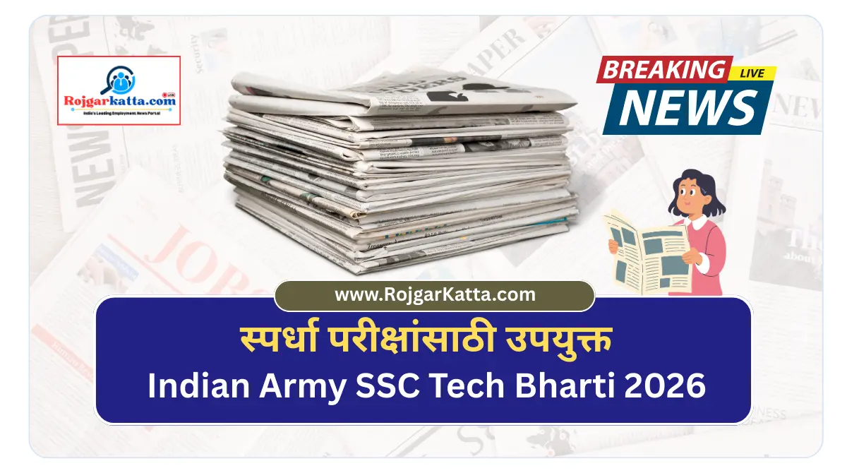 Indian Army SSC Tech Bharti 2026 – संपूर्ण माहिती