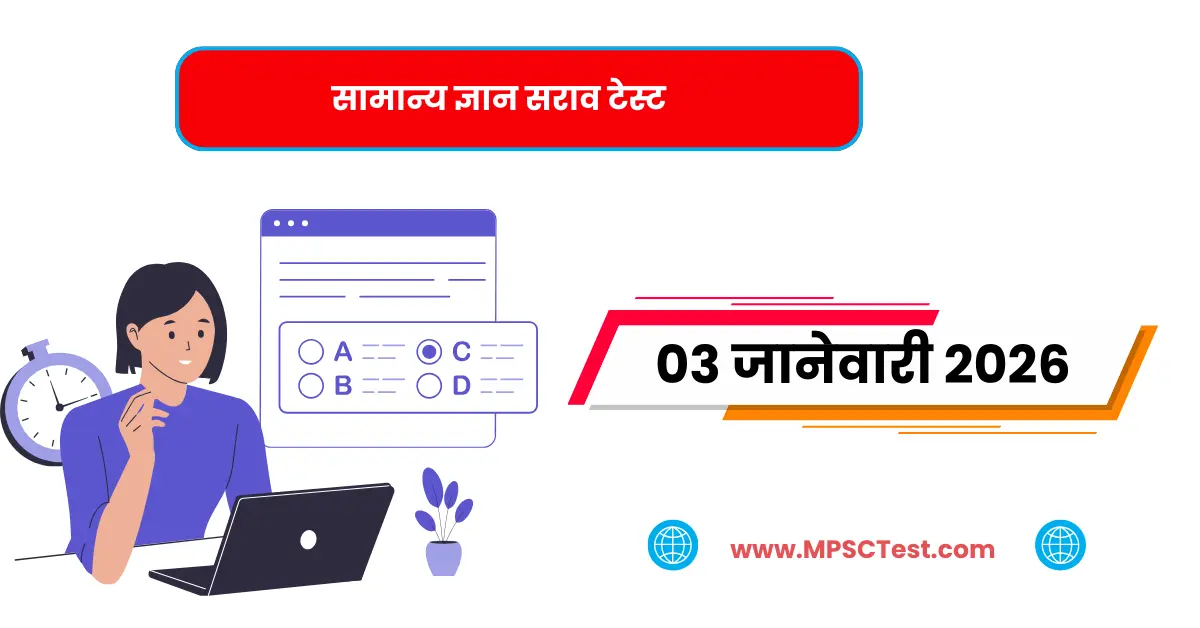 free online mock test in Marathi
