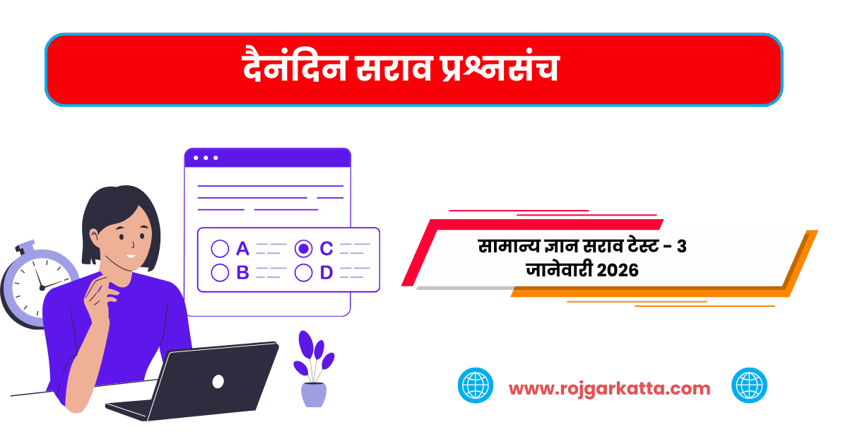 free online mock test in Marathi