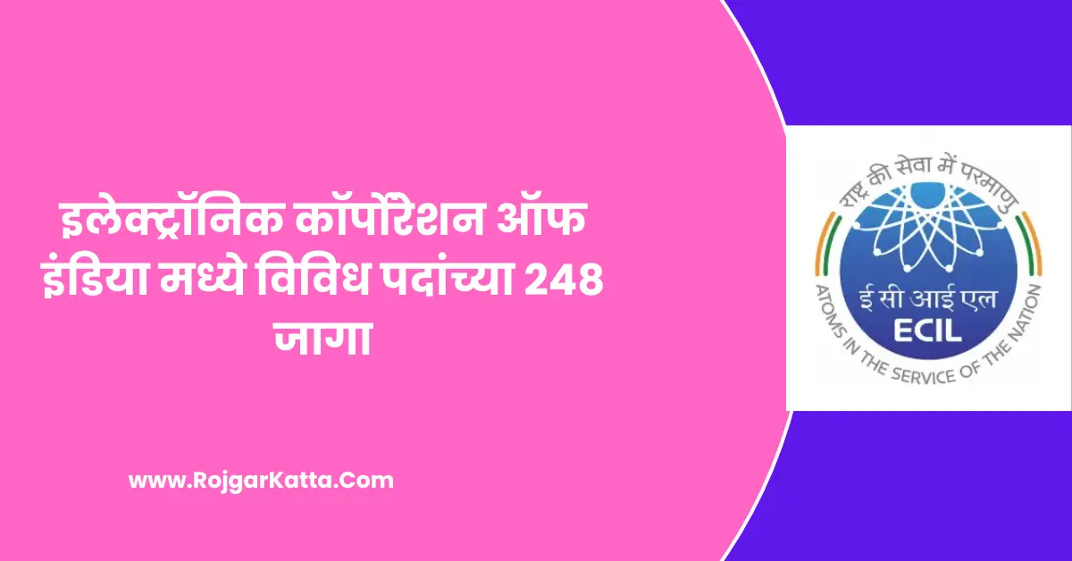 इलेक्ट्रॉनिक कॉर्पोरेशन ऑफ इंडिया मध्ये विविध पदांच्या २४८ जागा – संपूर्ण माहिती