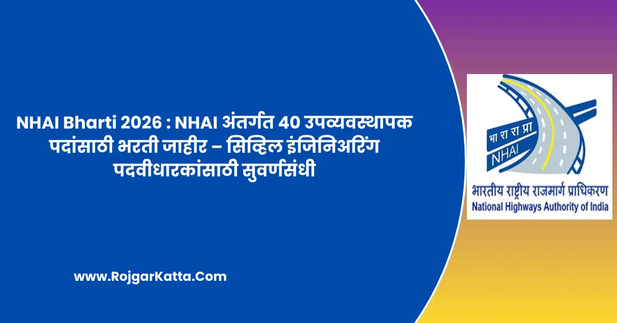 NHAI Bharti 2026 Deputy Manager Recruitment