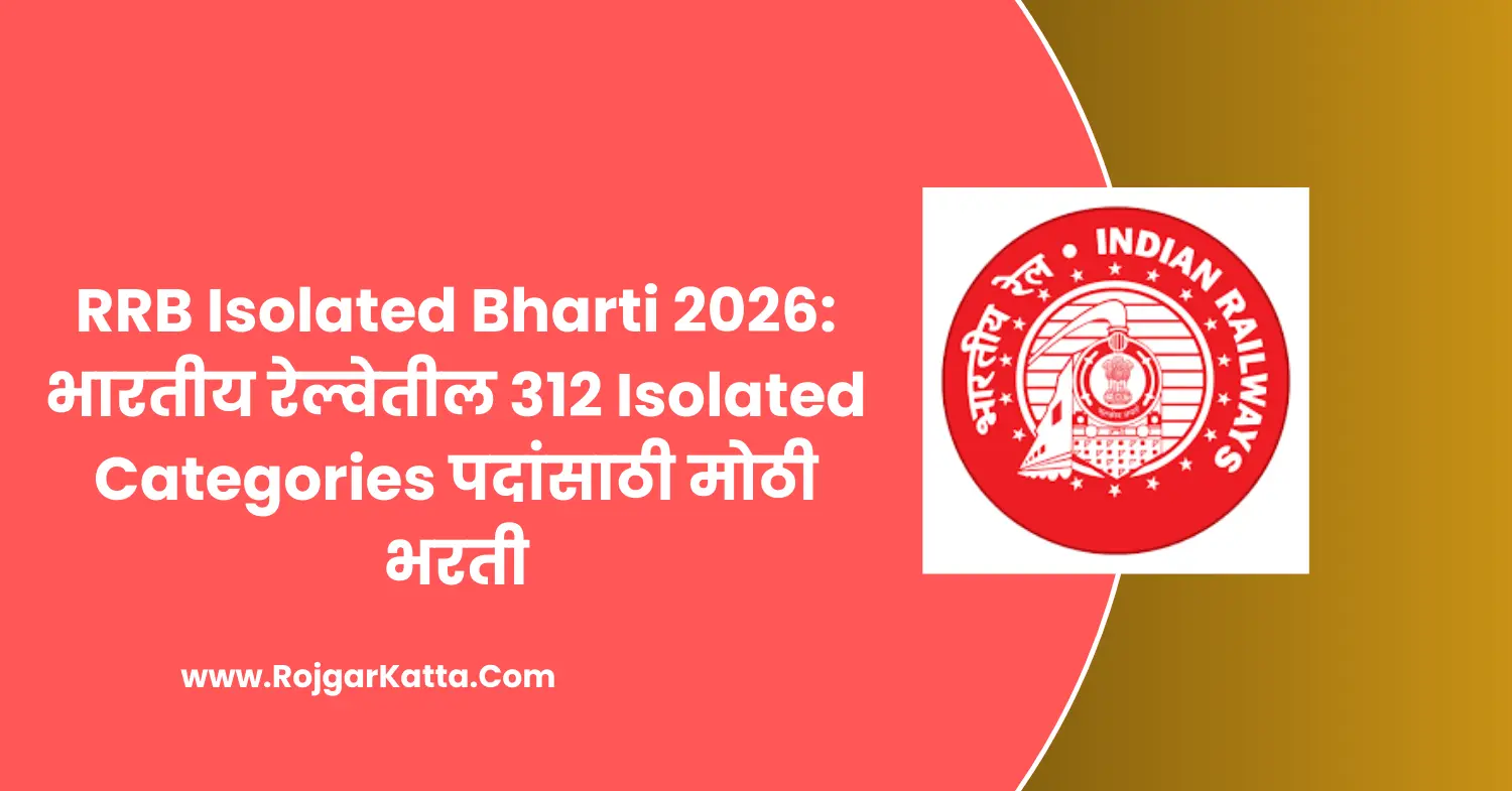 RRB Isolated Bharti 2026: भारतीय रेल्वेत 312 जागांसाठी भरती