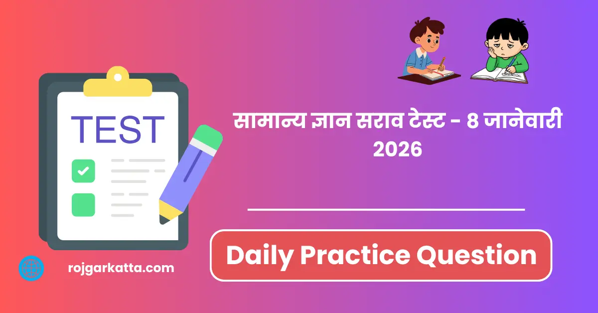 gk-practice-test-8-january-2026