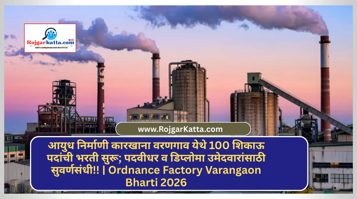 आयुध निर्माणी कारखाना वरणगाव येथे 100 शिकाऊ पदांची भरती सुरू; पदवीधर व डिप्लोमा उमेदवारांसाठी सुवर्णसंधी!! | Ordnance Factory Varangaon Bharti 2026