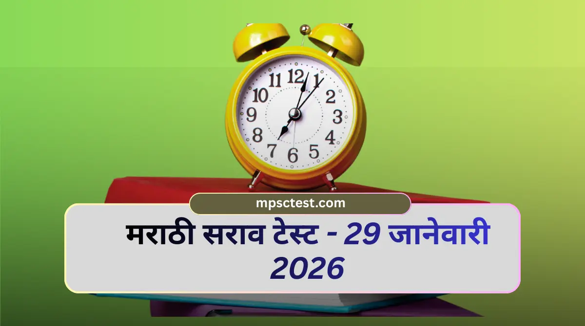 free mpsc test series