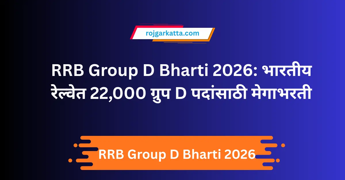 RRB-group-d-bharti-2026-22000-vacancy