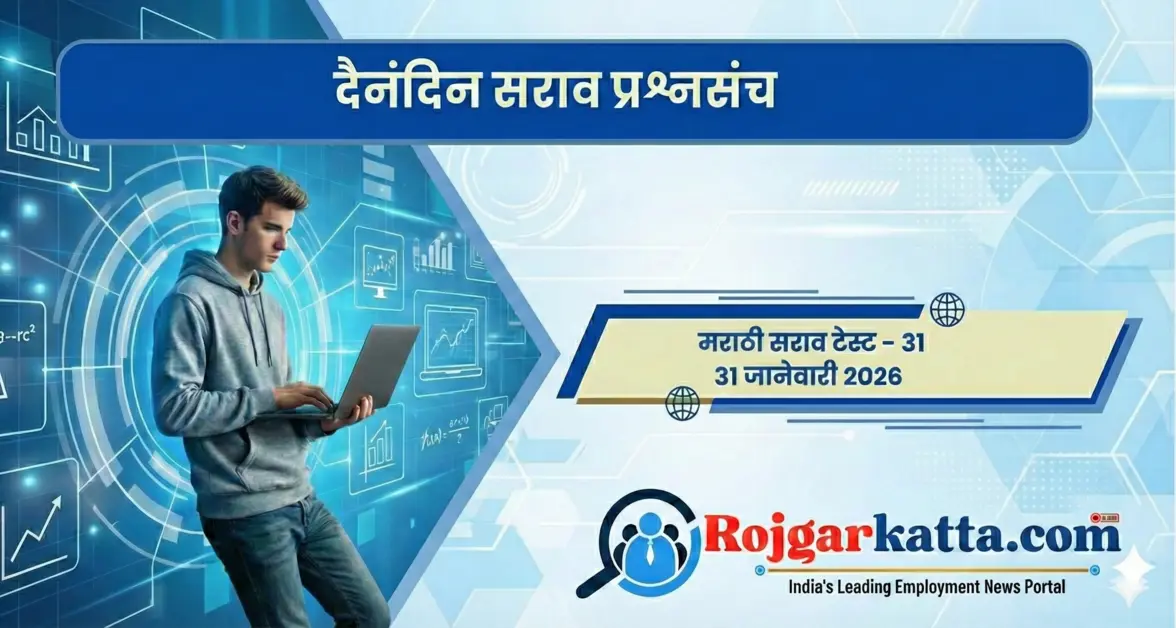 Marathi Practice Test 2026