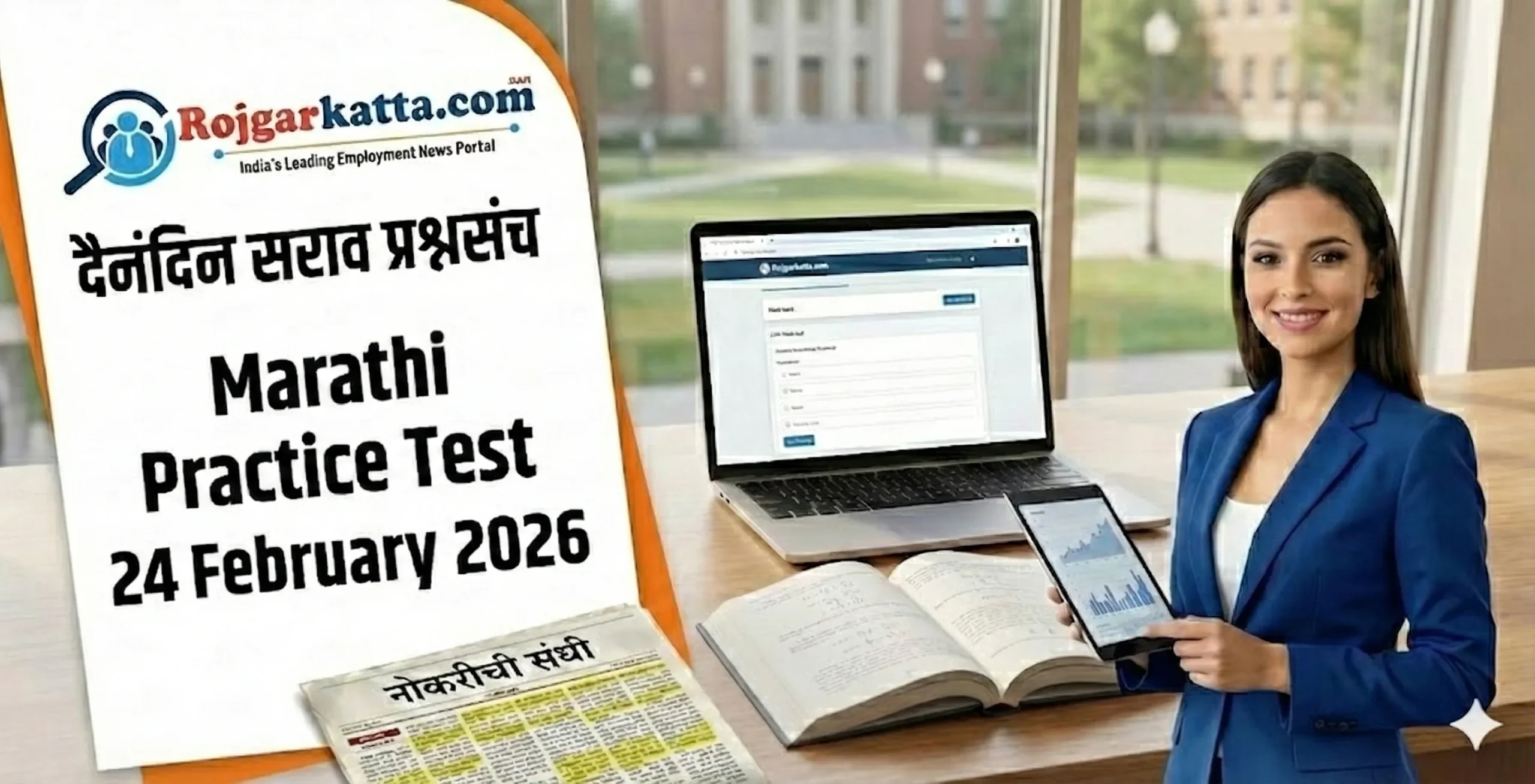 Marathi Practice Test held on 24 February 2026