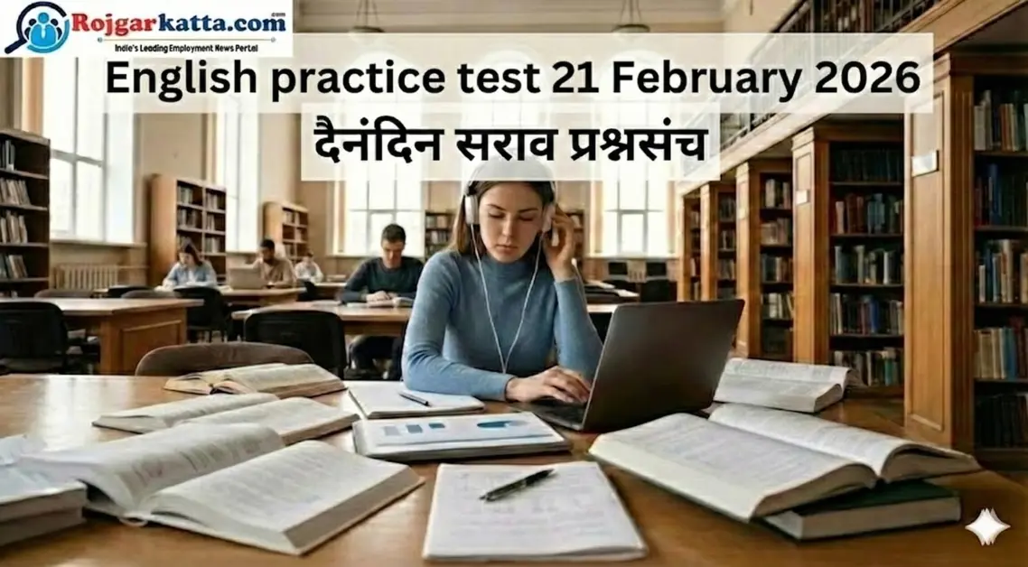 इंग्रजी व्याकरण सराव प्रश्न – 21 फेब्रुवारी 2026