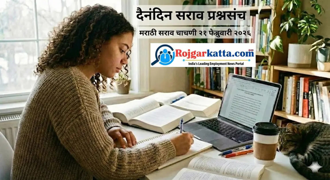 Marathi Practice Test 21 February 2026