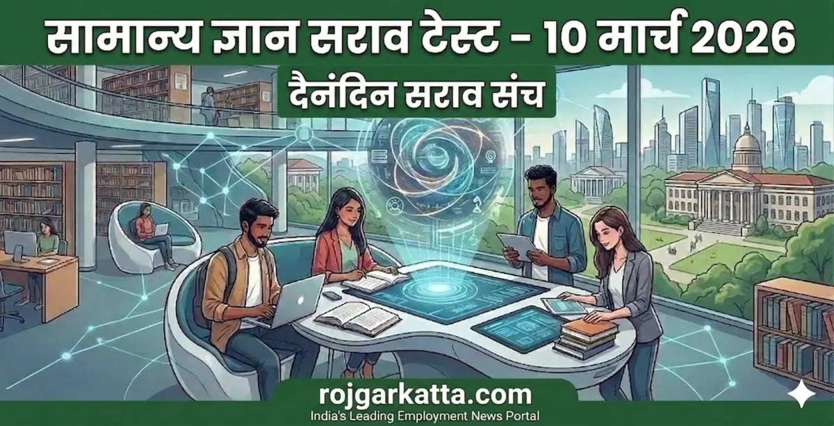 General Knowledge Practice Test 10 March 2026