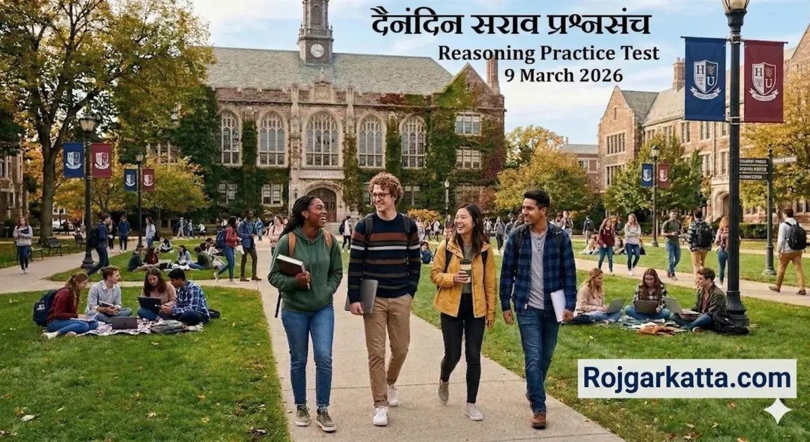 बुध्दीमत्ता सराव टेस्ट – 9 मार्च 2026