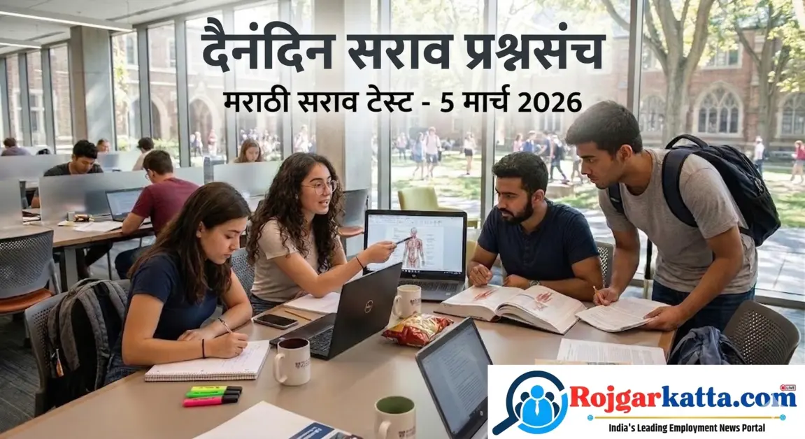 मराठी सराव टेस्ट – 5 मार्च 2026