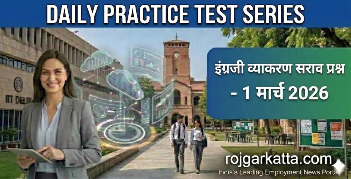 इंग्रजी व्याकरण सराव प्रश्न – 1 मार्च 2026