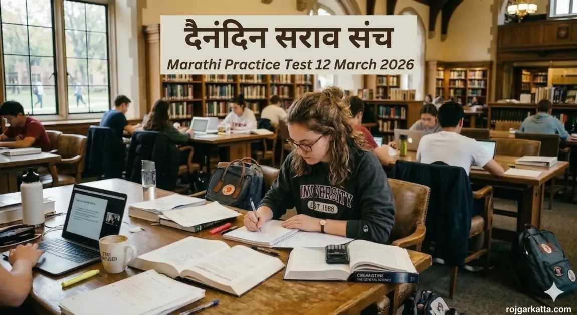 Marathi Sarav Test 2026