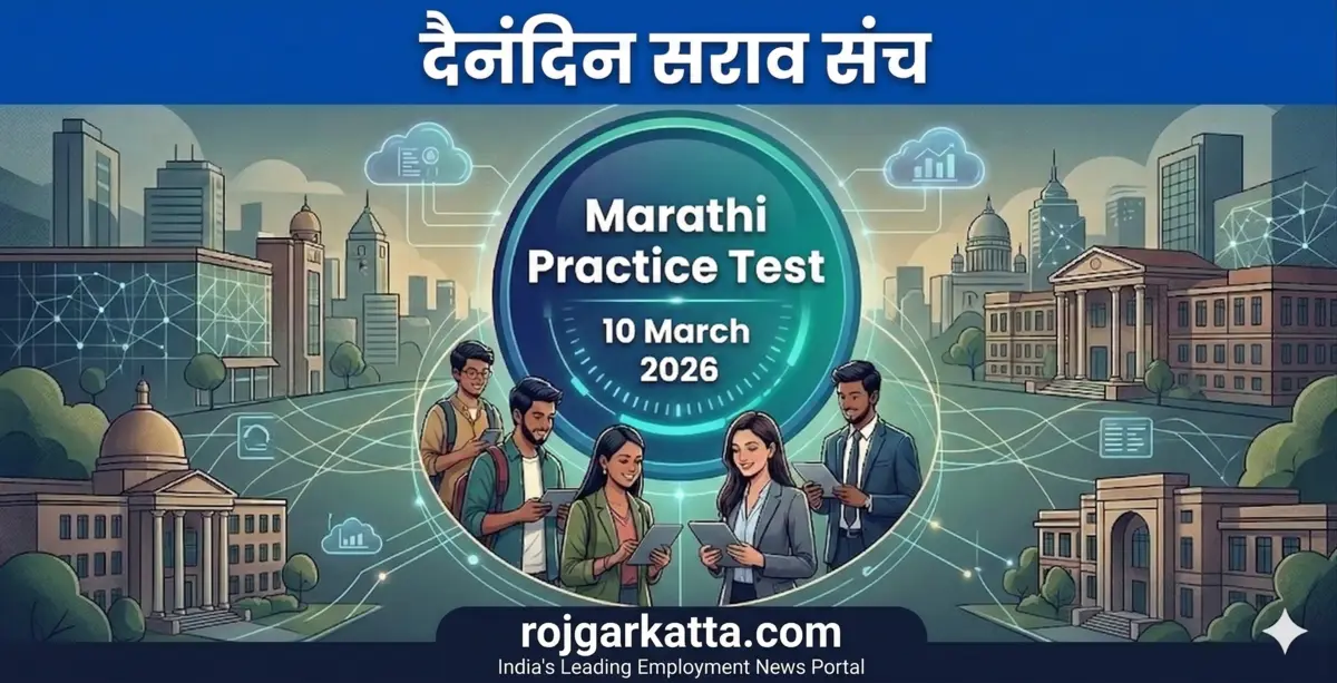 Marathi Sarav Test 10 March 2026